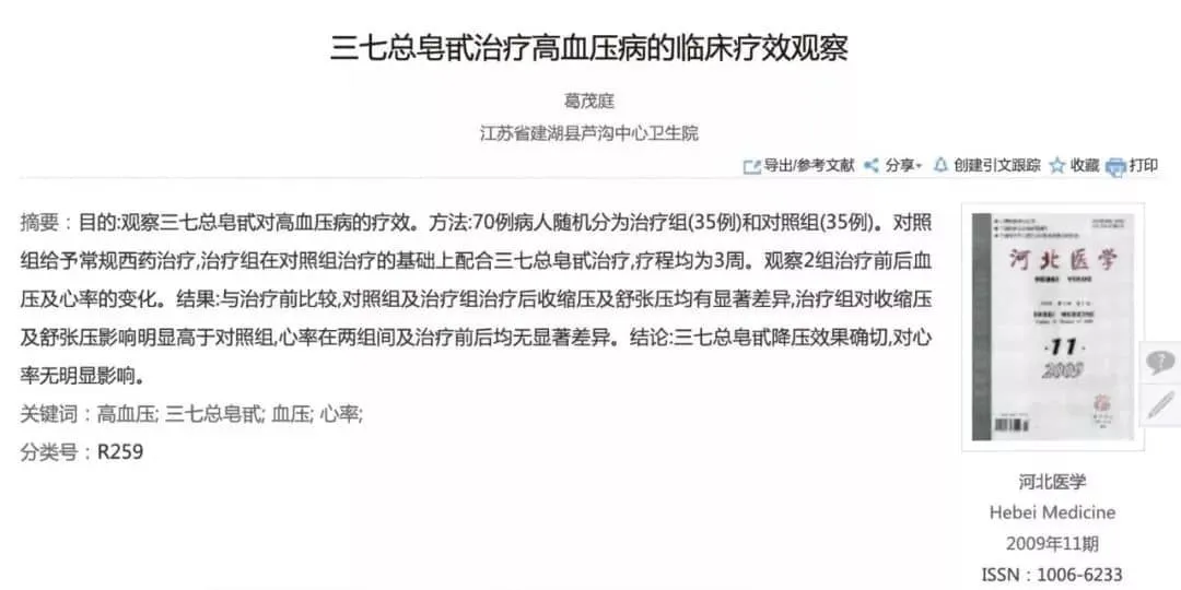 三七丰富活性成分